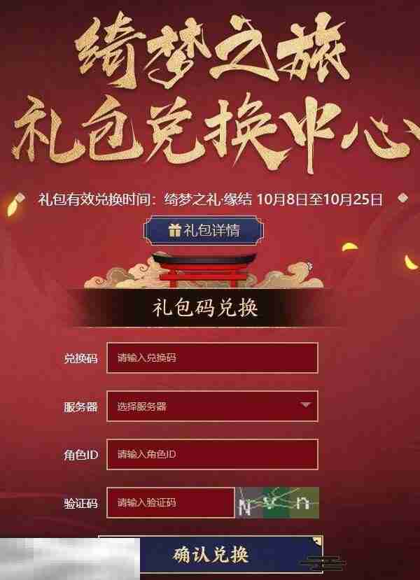 阴阳师永久兑换码2025 实测有效兑换码整合分享  第4张