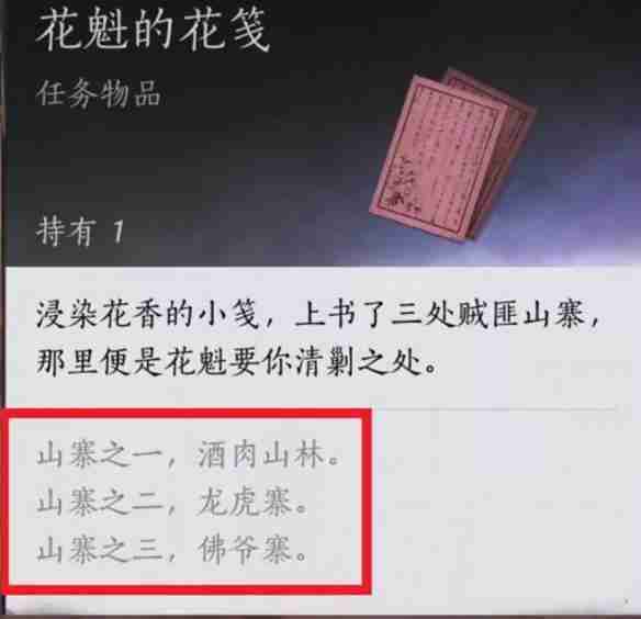 燕云十六声清河花海隐藏任务怎么做 清河花海隐藏任务完成方法  第5张
