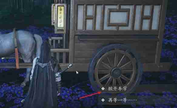 燕云十六声清河花海隐藏任务怎么做 清河花海隐藏任务完成方法  第7张