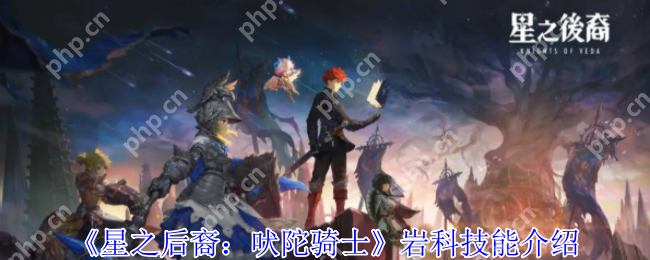 星之后裔岩科隐藏 BOSS 级攻略 87 种黑科技秒变战场机关王  第1张