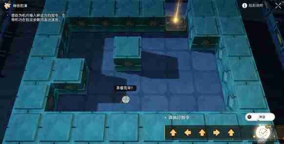 崩坏星穹铁道寻径指津执行指令通关攻略  第2张