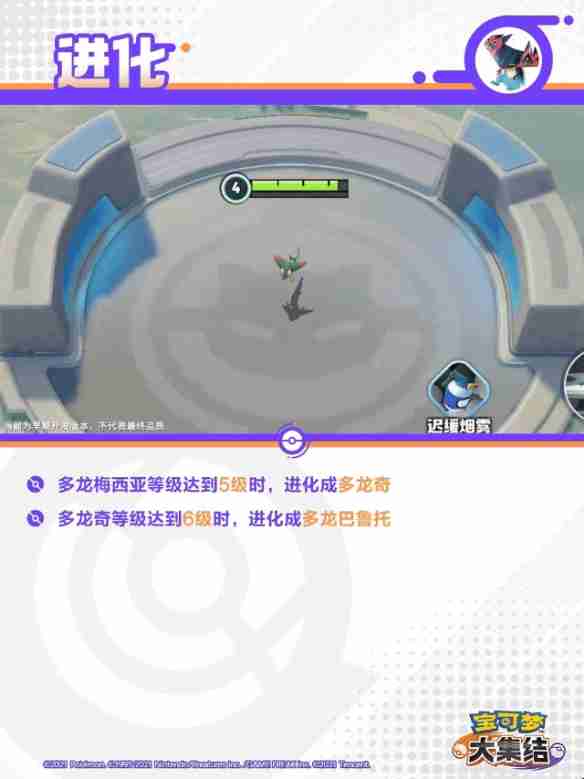 宝可梦大集结烈箭鹰技能有哪些 宝可梦大集结烈箭鹰技能介绍  第1张