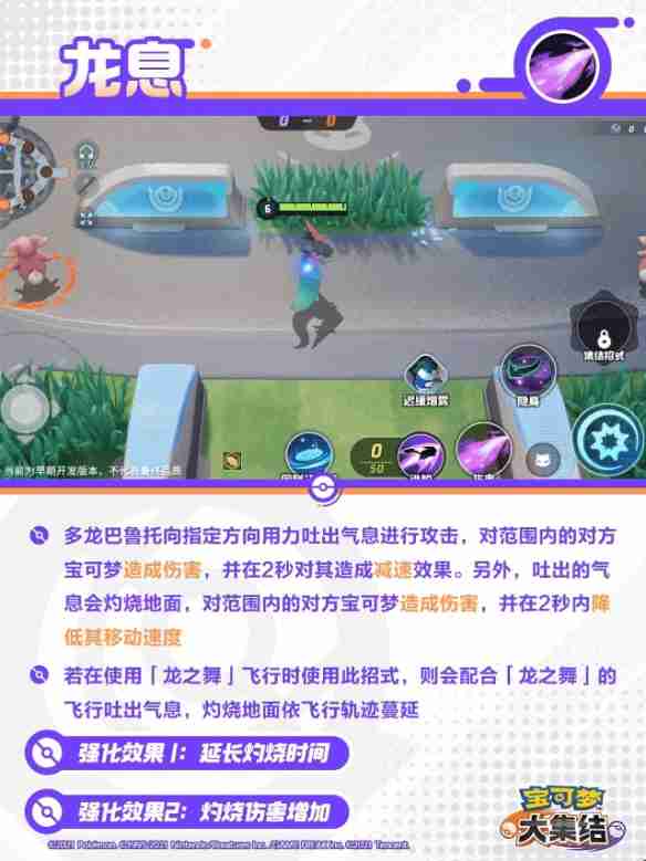 宝可梦大集结烈箭鹰技能有哪些 宝可梦大集结烈箭鹰技能介绍  第5张