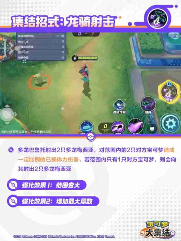 宝可梦大集结烈箭鹰技能有哪些 宝可梦大集结烈箭鹰技能介绍  第11张
