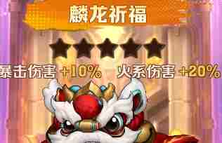 向僵尸开炮麟龙祈福怎么样 麟龙祈福基本信息介绍  第1张
