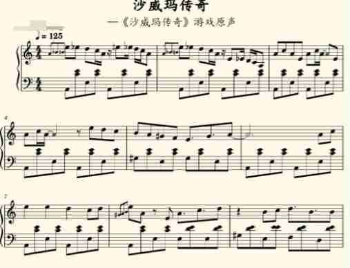 《沙威玛传奇》主题曲钢琴谱介绍一览  第2张