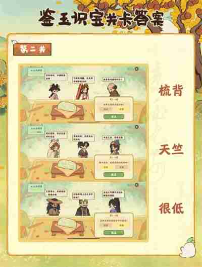 《桃源深处有人家》鉴玉识宝第二关答案一览  第3张