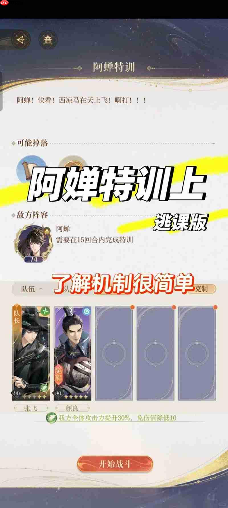 如鸢乘风破浪的公务攻略 阿蝉特训上怎么打攻略  第1张