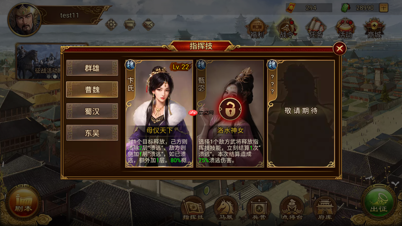 群雄时代甄宓智谋与美貌并存 洛水神女掌控战场风云  第2张