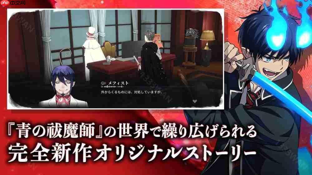 《AlternaWelt -青之驱魔师 外传-》于日本、北美等地上市 以京都不净王篇为基础发展全新故事  第4张