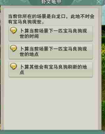 《剑网3》白龙口刷马点位置介绍  第3张