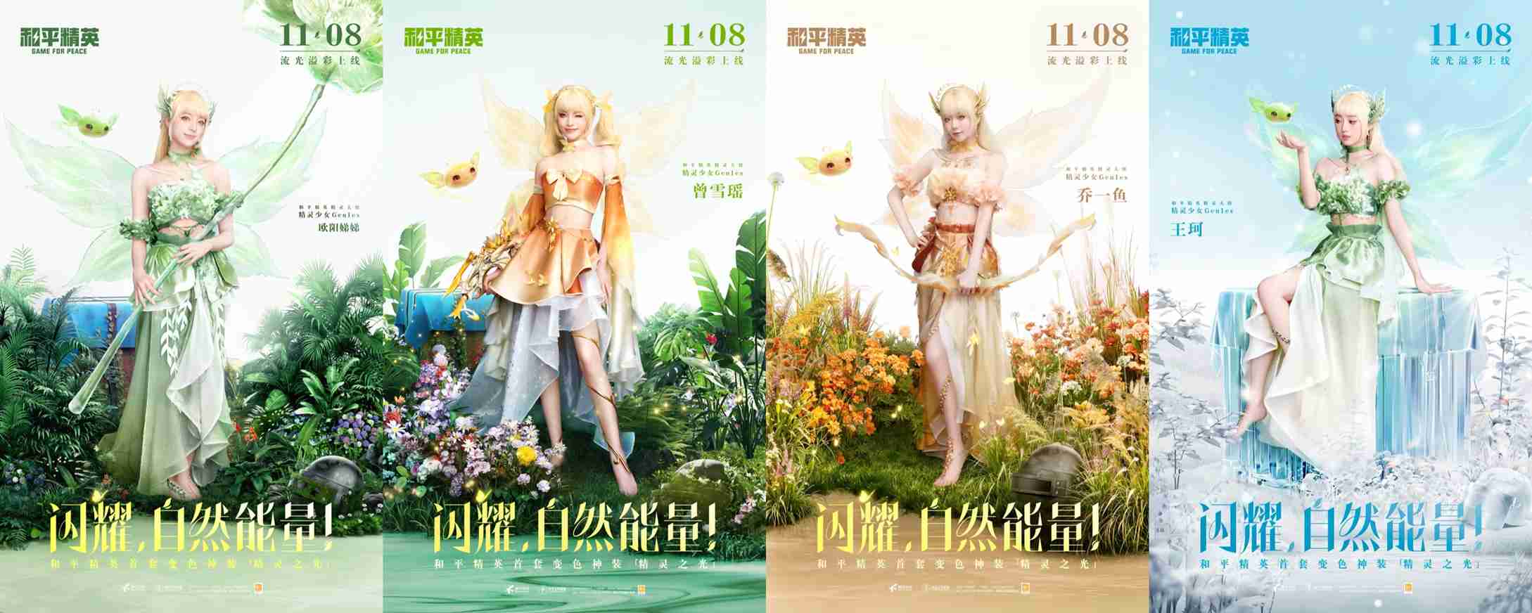 和平精英首个变色神装“精灵之光”上线，林允引领秋末炫彩风潮！  第3张