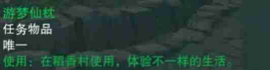 《剑网3》白日梦奇遇攻略  第3张