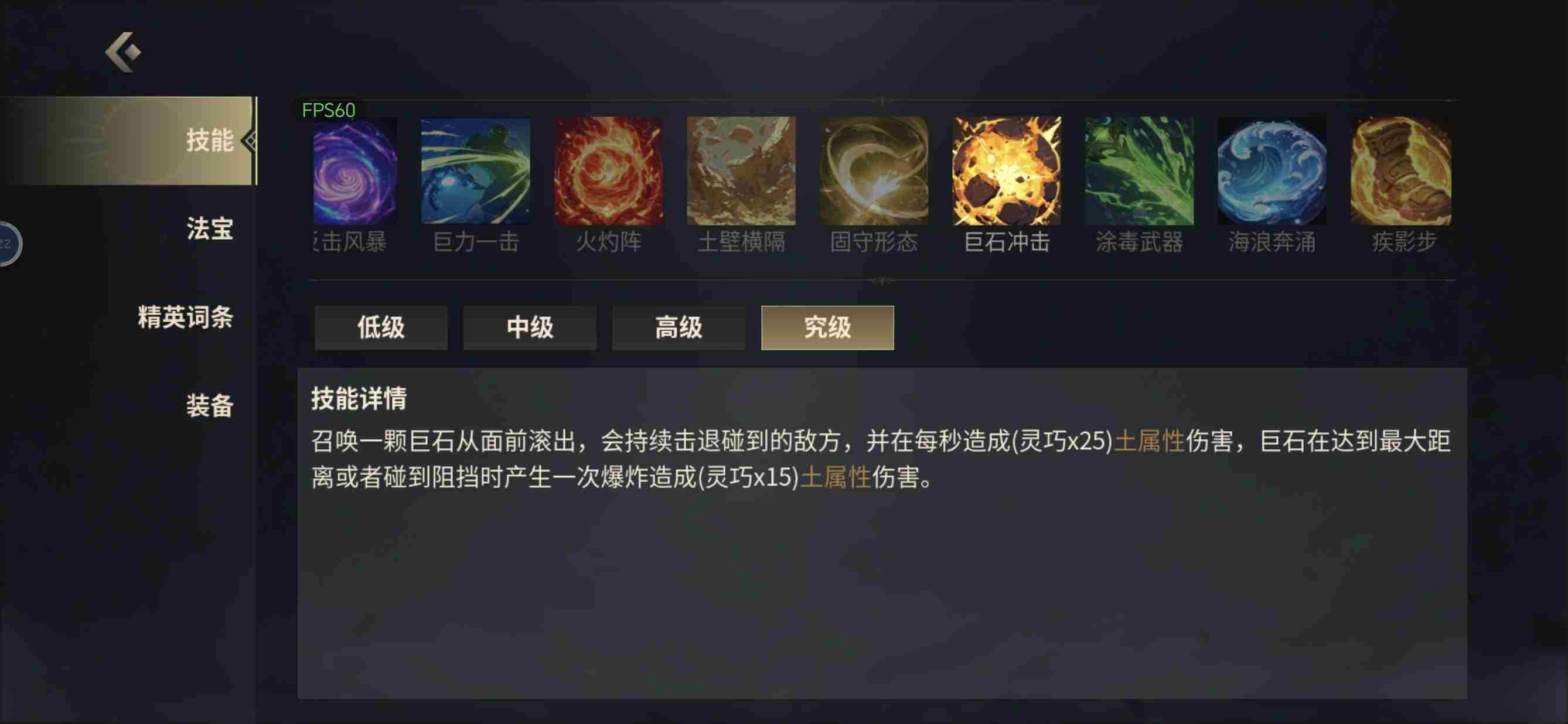《未知：升变3》灵巧流派巨石冲击技能搭配详解  第2张