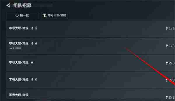 三角洲行动如何发布招募 发布招募操作方法  第3张