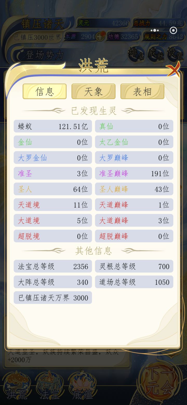 洪荒天道2：主宰新手开局到毕业攻略  第4张