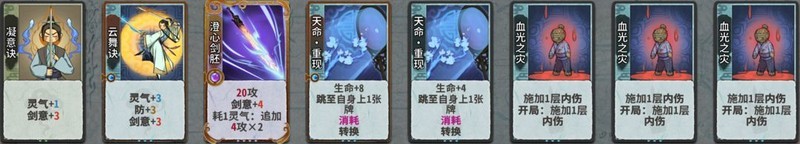 弈仙牌：陆剑心命无极简易攻略  第6张