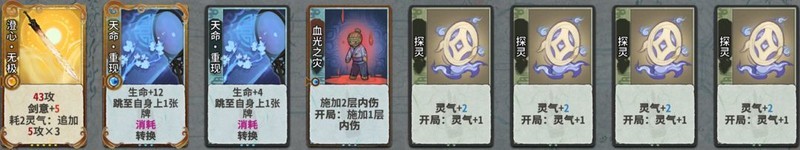 弈仙牌：陆剑心命无极简易攻略  第9张