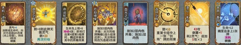 弈仙牌：陆剑心命无极简易攻略  第13张