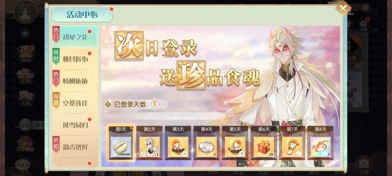 食物语膳具搭配与养成攻略  第1张