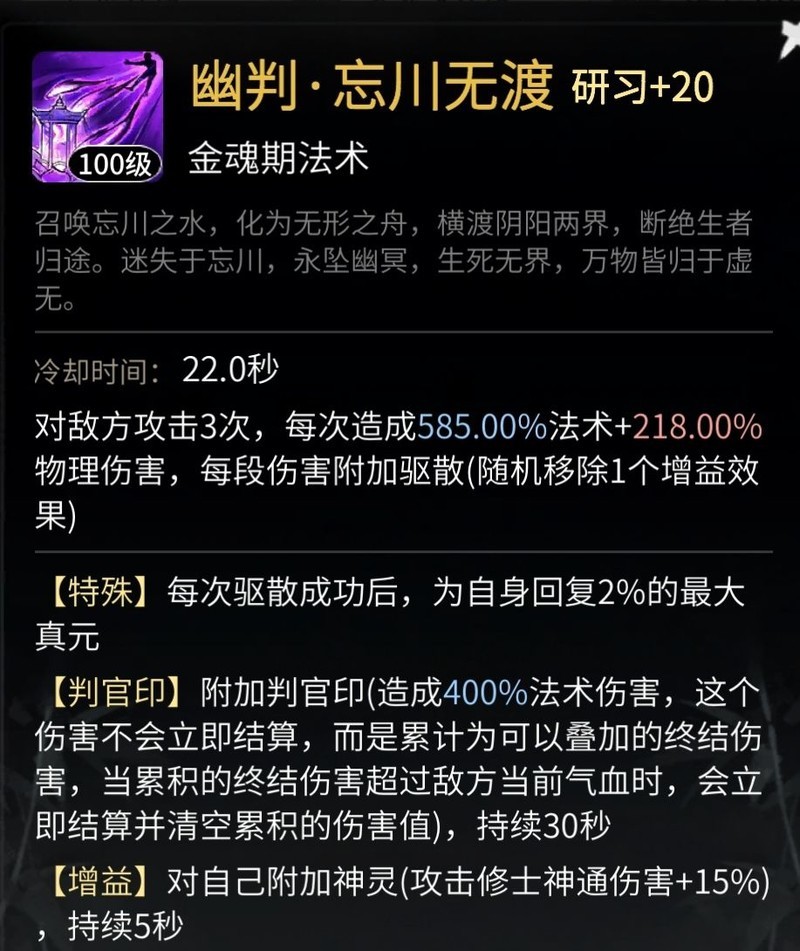 一念逍遥：战斗中的驱散艺术  第7张