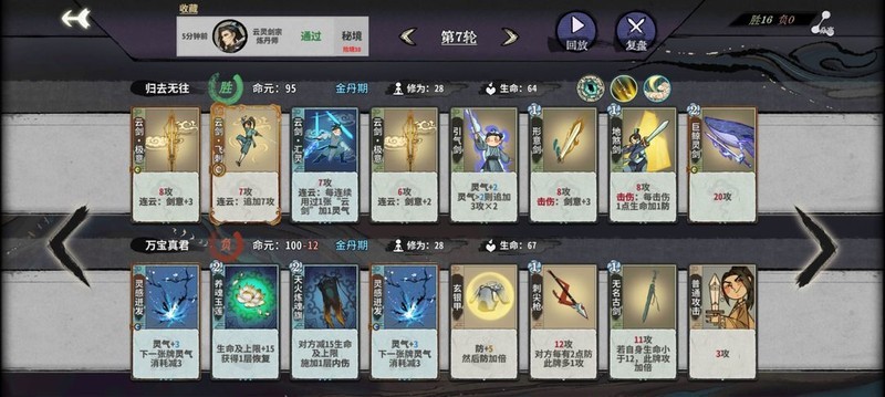 弈仙牌秘境10剑宗流派与Boss打法全解析  第30张