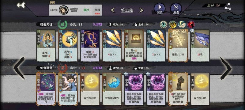 弈仙牌秘境10剑宗流派与Boss打法全解析  第40张