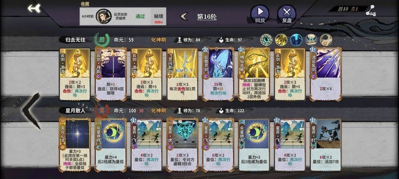 弈仙牌秘境10剑宗流派与Boss打法全解析  第56张