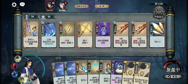 弈仙牌秘境10剑宗流派与Boss打法全解析  第66张