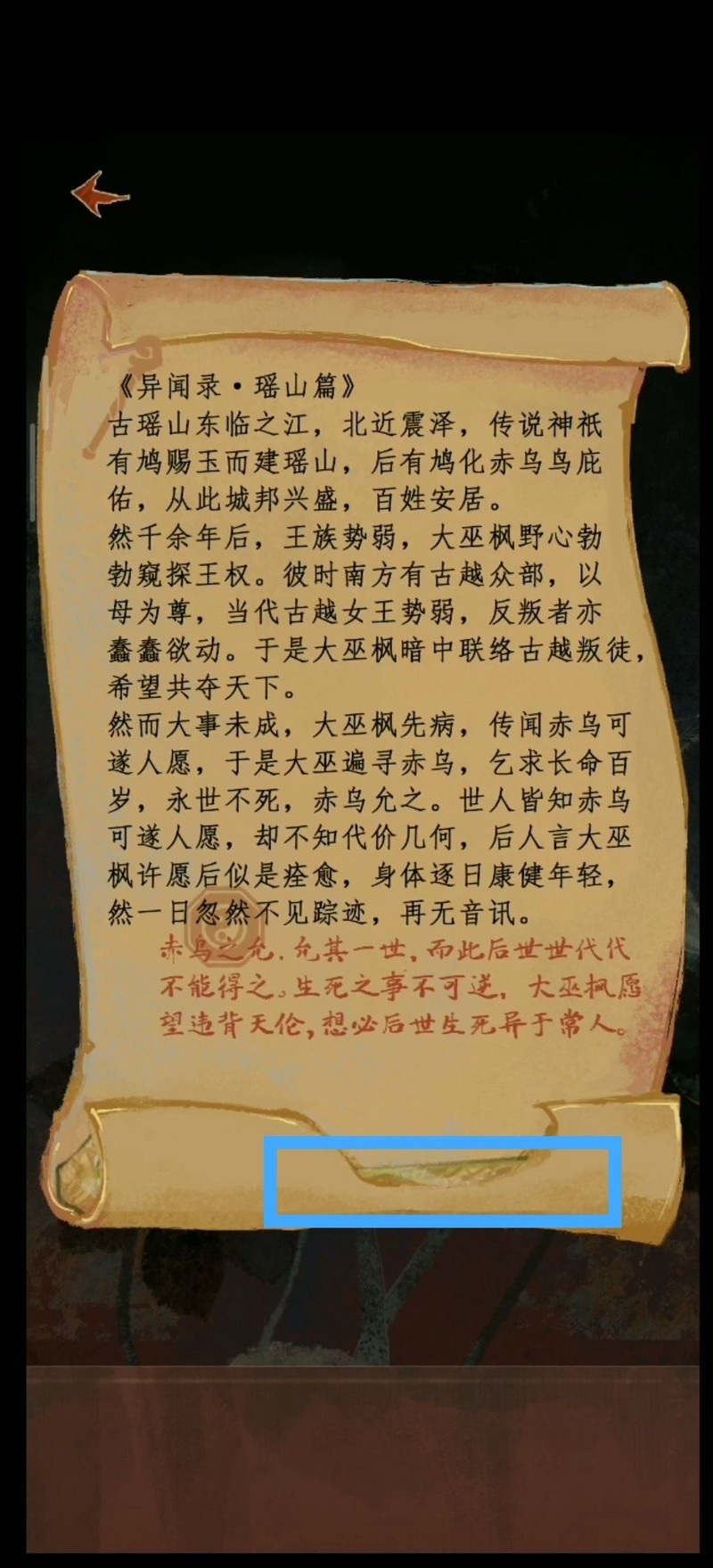 栖云异梦2：瑶山谣通关攻略  第22张
