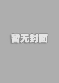 女主人翁游戏哪些人气高 十大耐玩女主人翁游戏排行榜  第1张