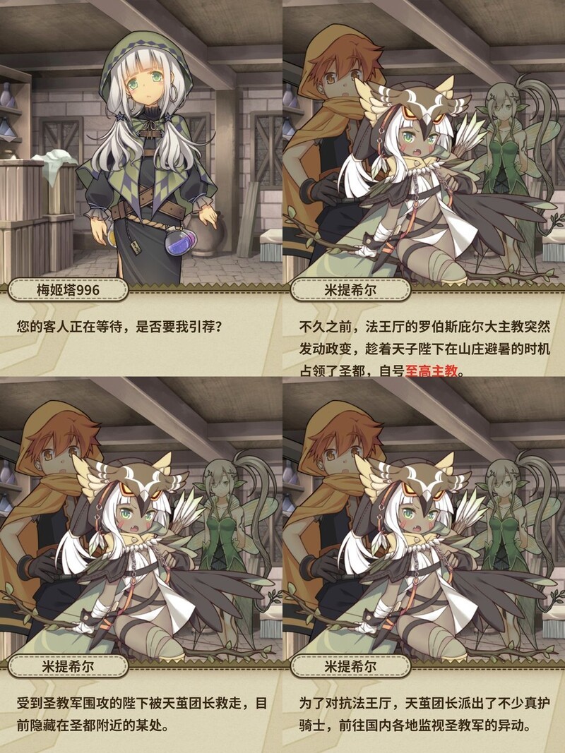 牧羊人之心：纳尔本通关攻略  第10张