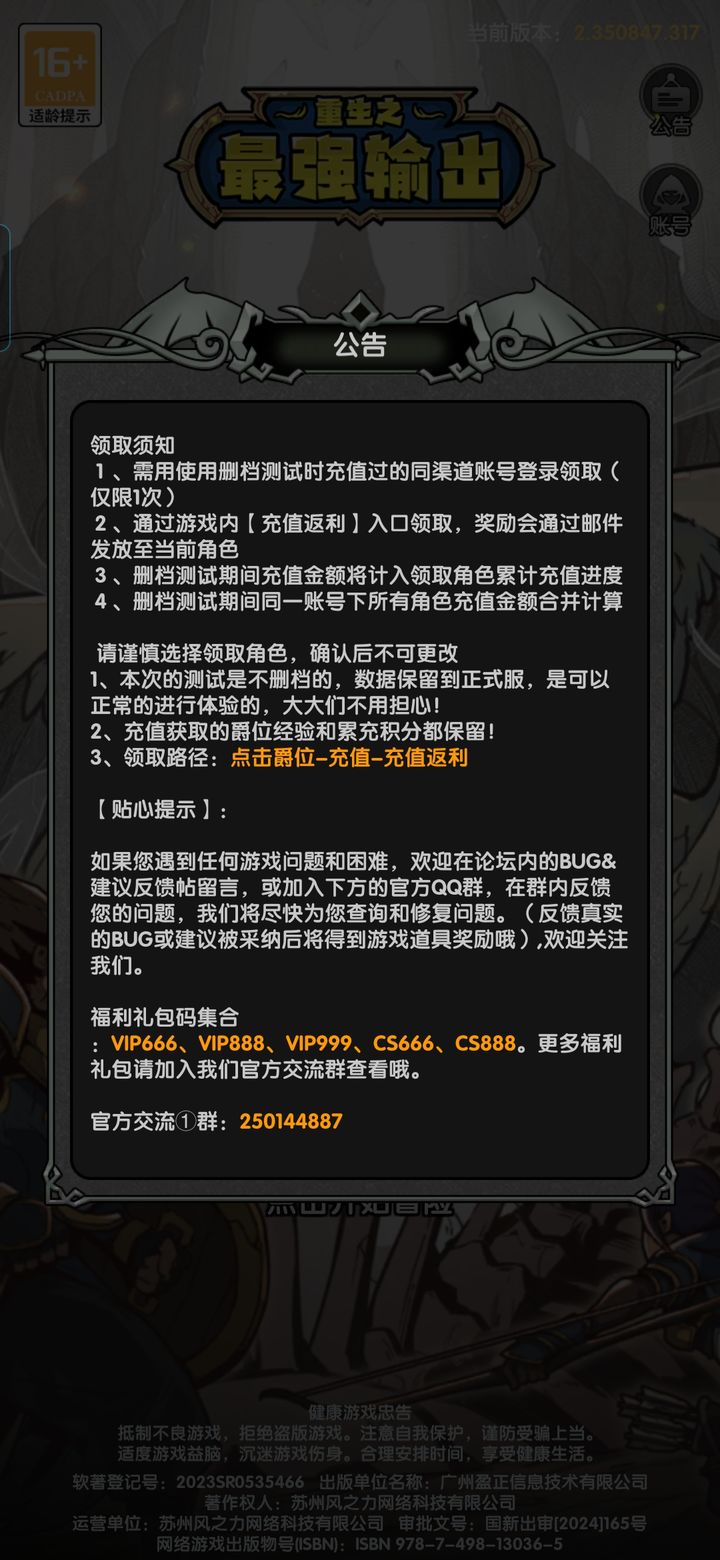 重生之最强输出开局攻略  第1张