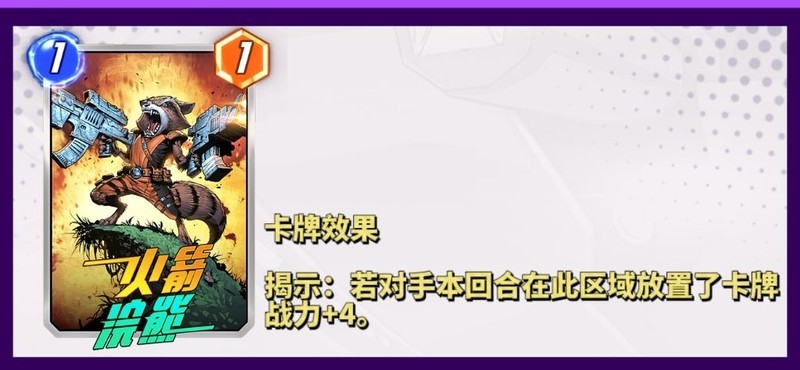 漫威终极逆转必带卡牌推荐  第5张