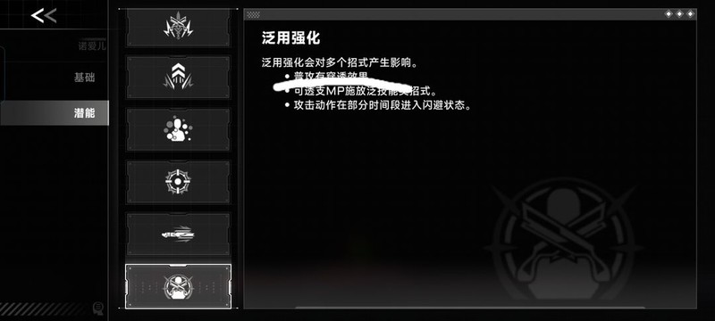 苍翼：混沌效应角色潜能解析  第8张