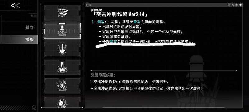 苍翼：混沌效应角色潜能解析  第17张