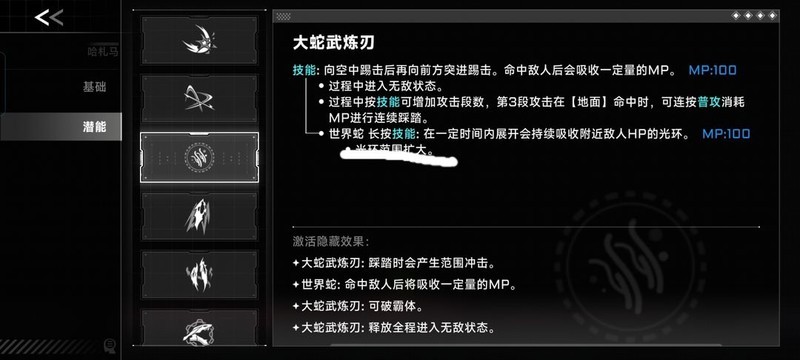 苍翼：混沌效应角色潜能解析  第22张