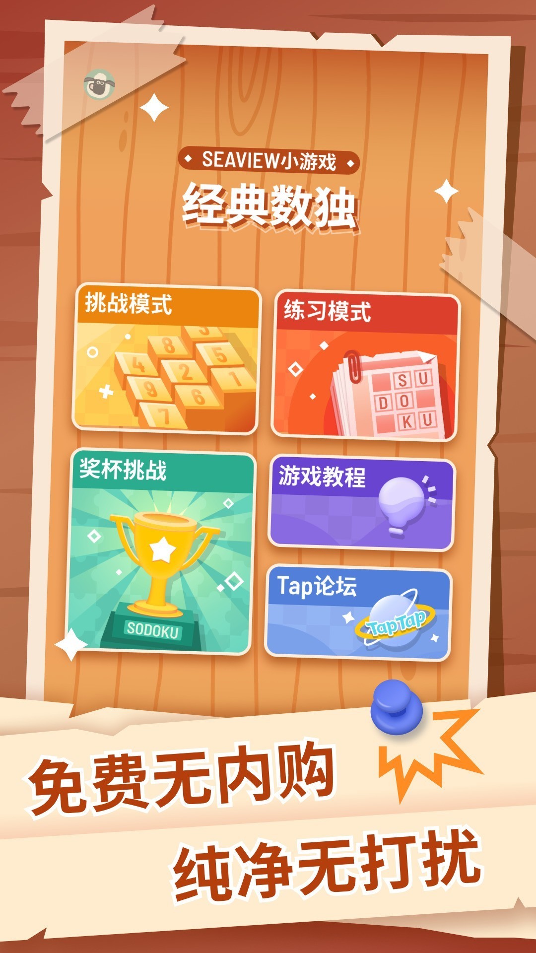 数独游戏有哪些好玩 下载量高的数独游戏排行榜  第8张