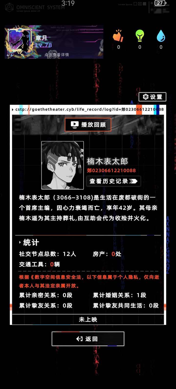 未来人生：百种死法大揭秘  第1张