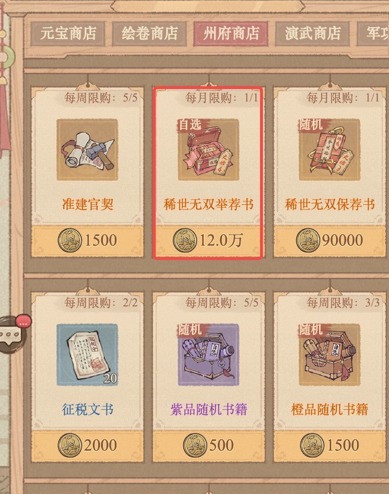 这城有良田：僚属升星关键点解析  第7张