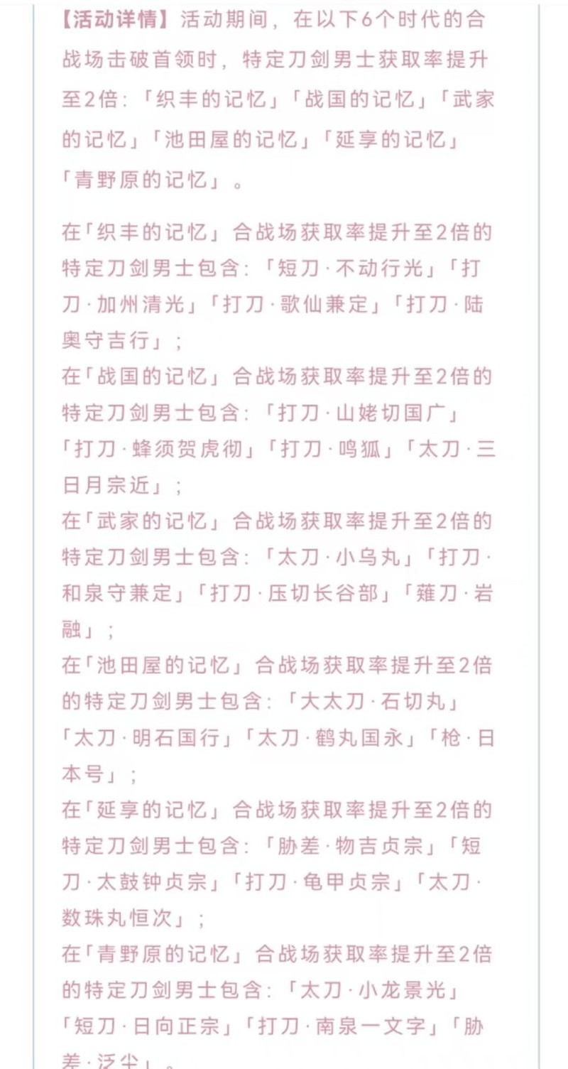 刀剑乱舞-ONLINE-白月魔女课表攻略  第3张