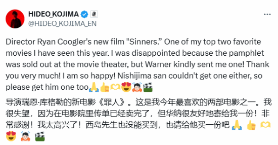 小岛秀夫盛赞电影《罪人》  第1张