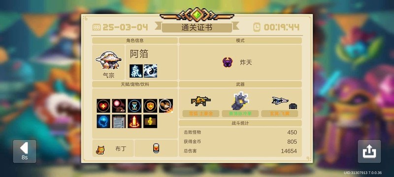 元气骑士气宗三技能实战解析  第1张