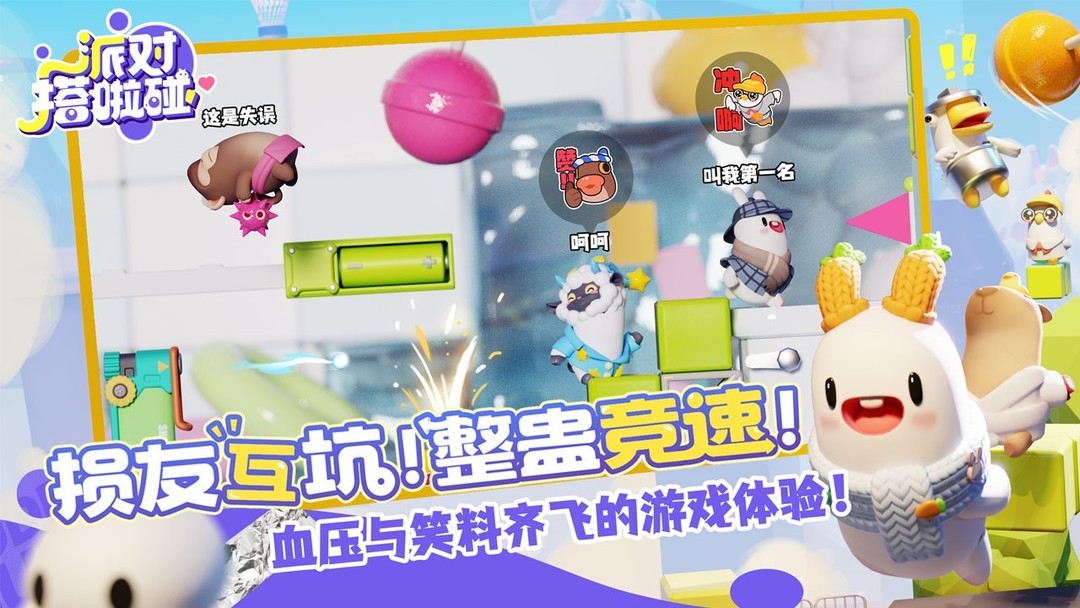 派对游戏游戏有哪些 最新派对游戏游戏排行榜前十  第11张