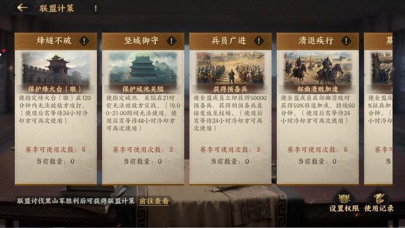 三国群英传：策定九州联盟玩法全攻略  第8张