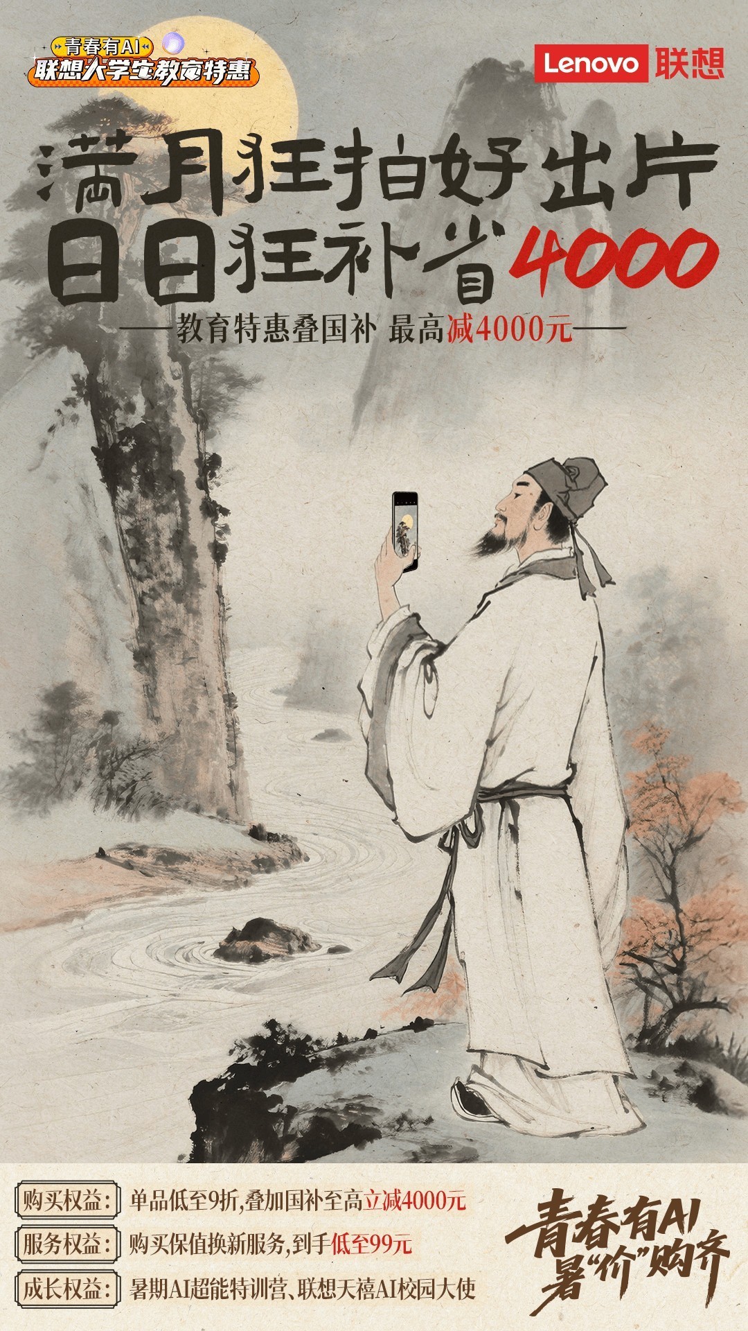 告别设备迭代焦虑！联想暑促特惠推出保值换新服务，99元起锁定未来换高价  第1张