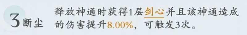 问剑长生：灵界剑修神通搭配伏龙版  第4张