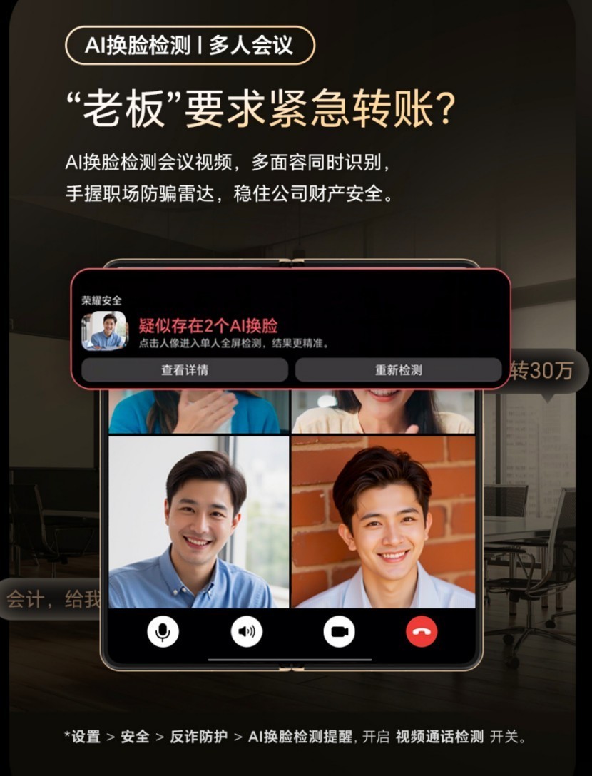 聚焦人工智能安全：荣耀Magic V5反诈能力再升级，破除生成式AI陷阱  第5张