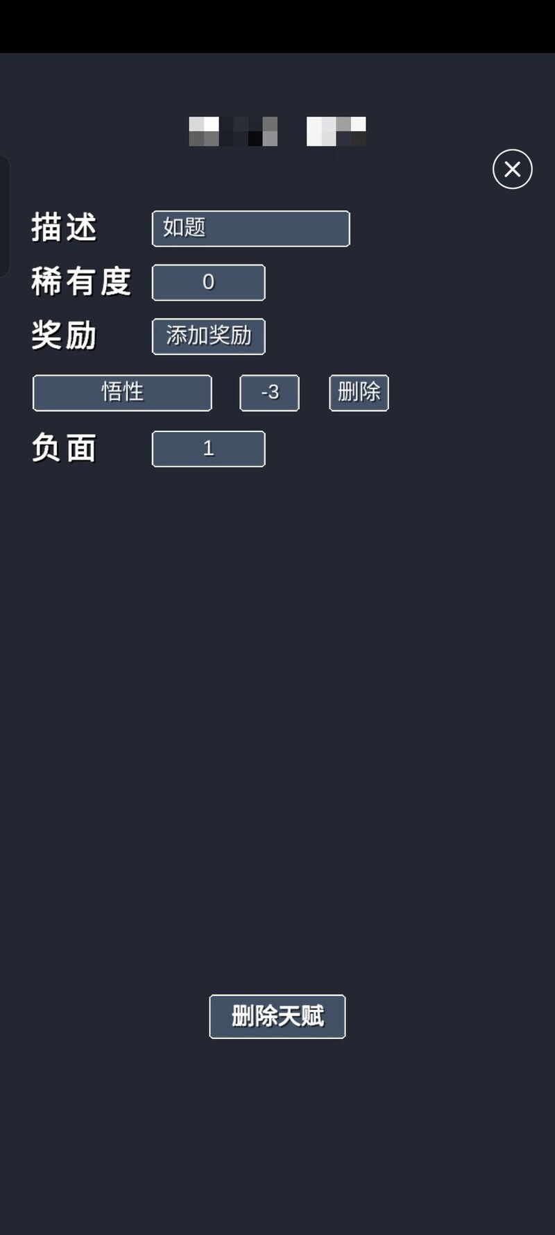 修仙模拟器：选项事件与天赋设置技巧  第6张
