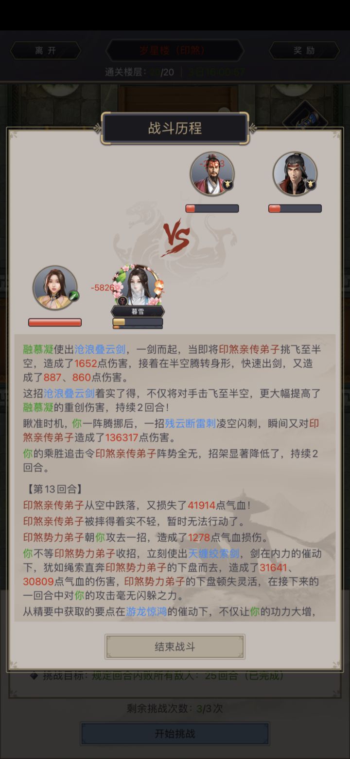这就是江湖：击飞追击机制深度解析  第4张